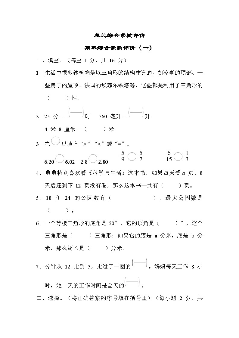 期末综合素质评价（一）（试题）-冀教版数学四年级下册第1页