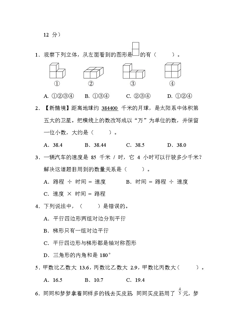 期末综合素质评价（一）（试题）-冀教版数学四年级下册第2页