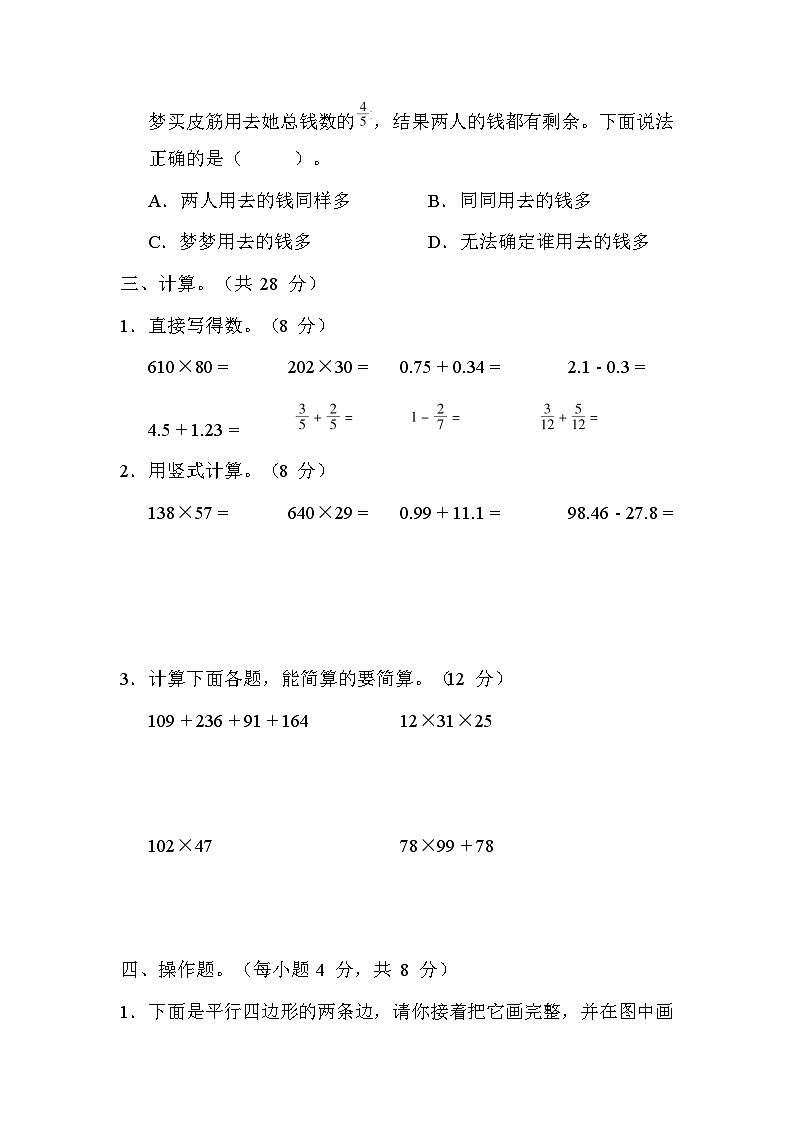 期末综合素质评价（一）（试题）-冀教版数学四年级下册第3页