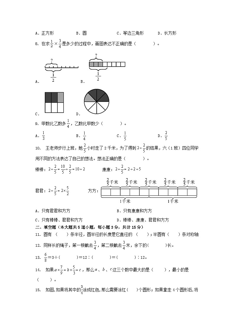 期末综合习题(试题)+六年级上册数学人教版第2页