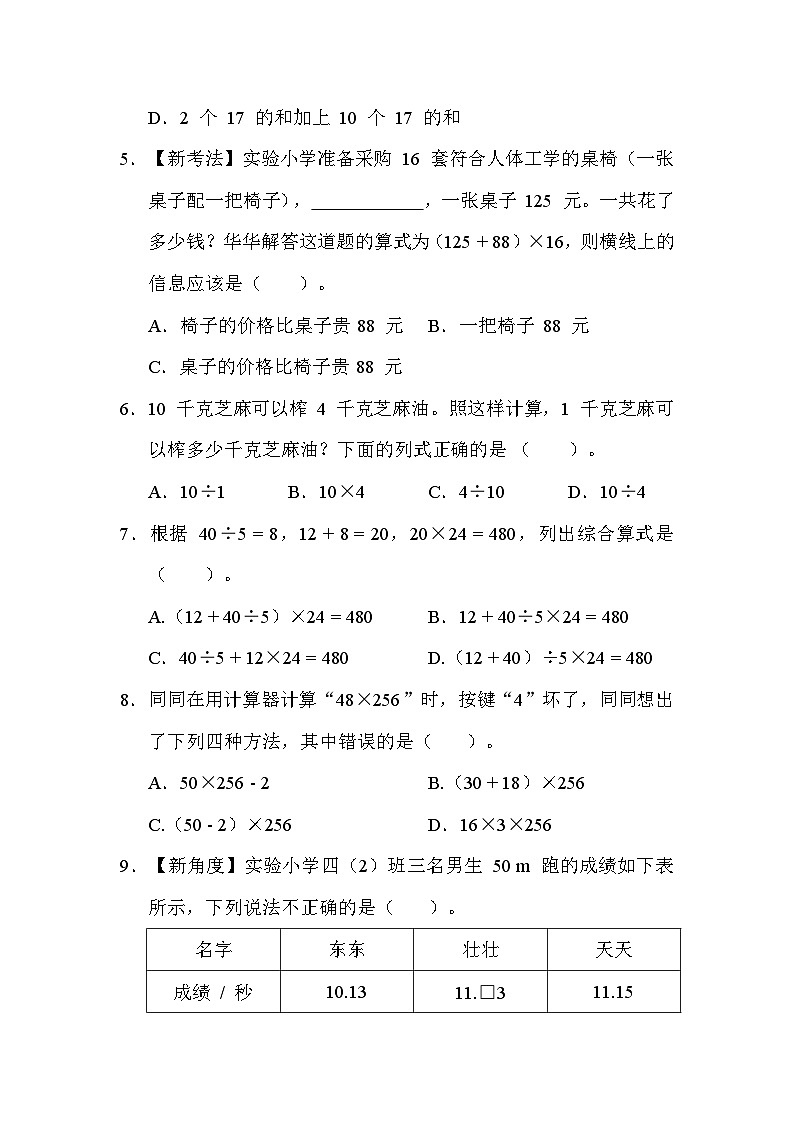 期中综合素质评价（试题）-人教版数学四年级下册02