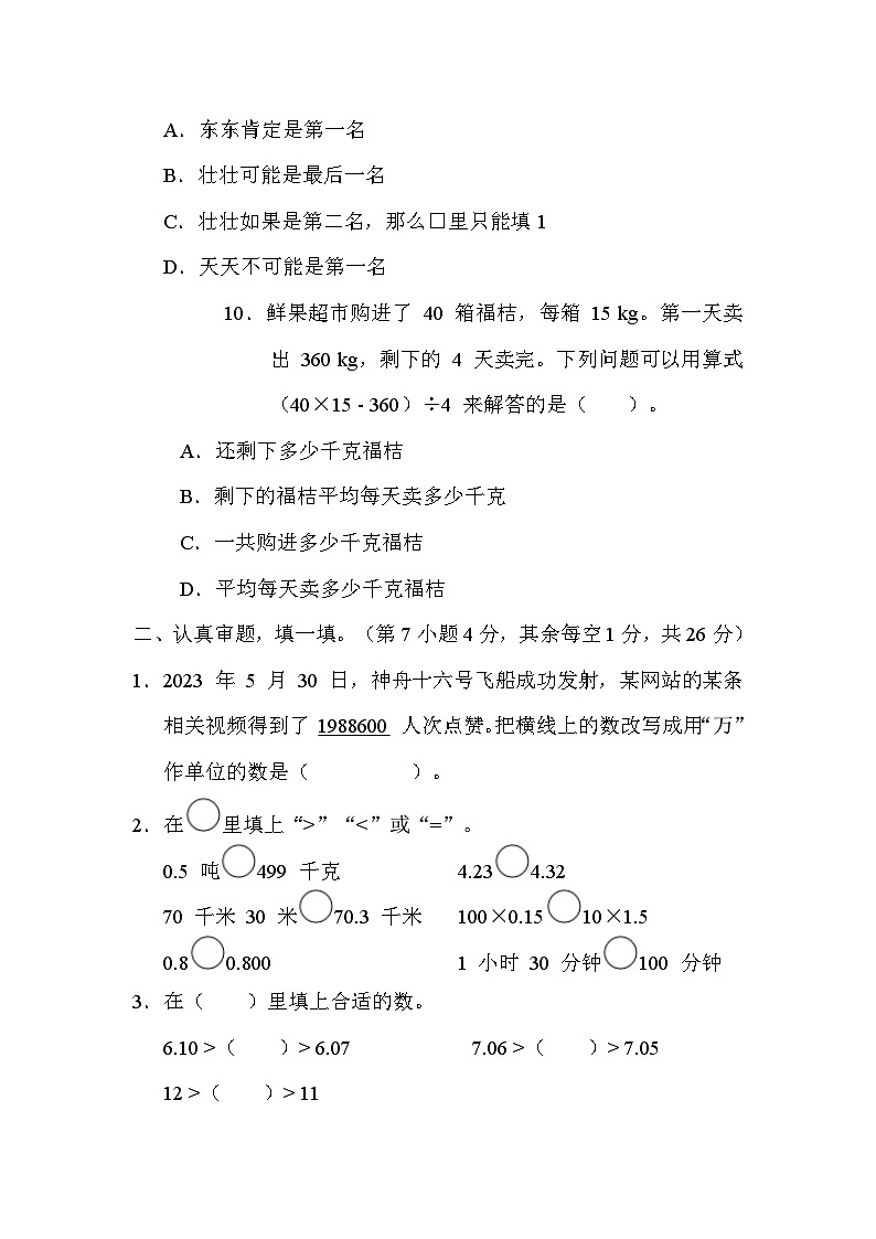 期中综合素质评价（试题）-人教版数学四年级下册03