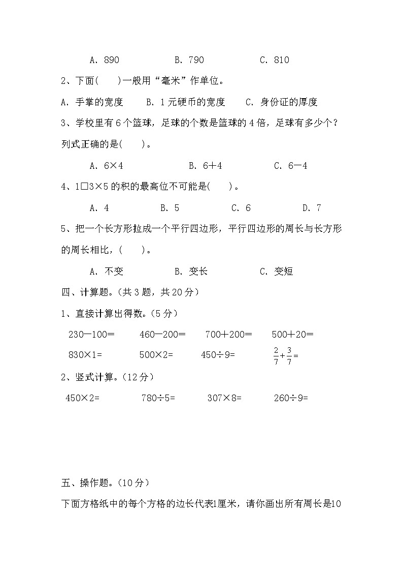 _期末检测题六（试题）人教版三年级上册数学02