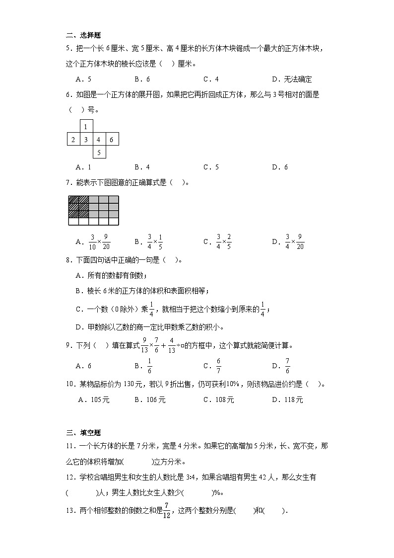 2023-2024学年期末易错精选题-数学六年级上册苏教版第2页
