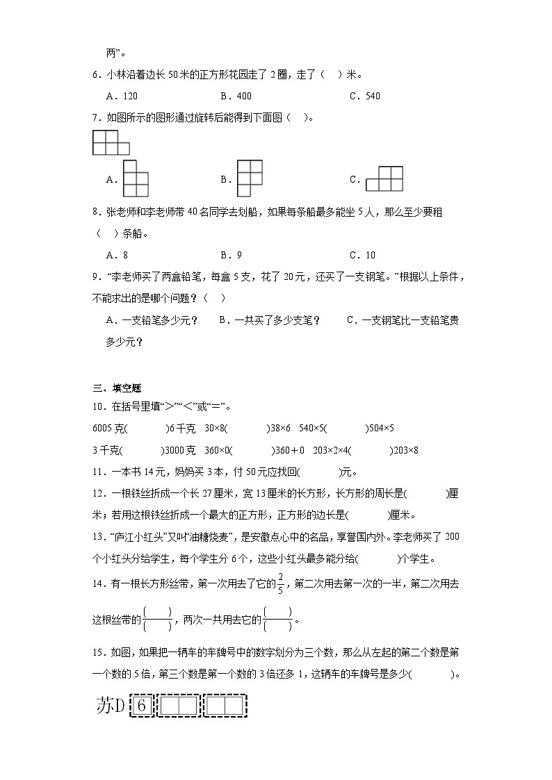 2023-2024学年期末易错精选题-数学三年级上册苏教版02