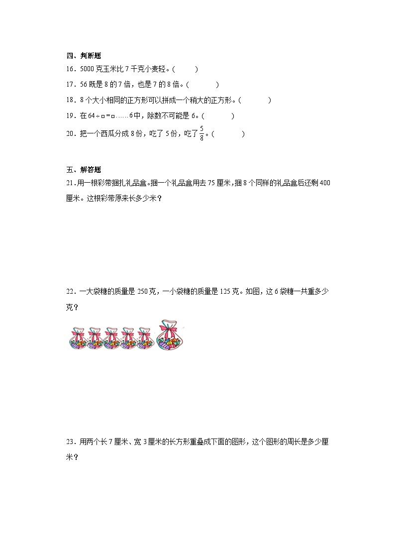 2023-2024学年期末易错精选题-数学三年级上册苏教版03