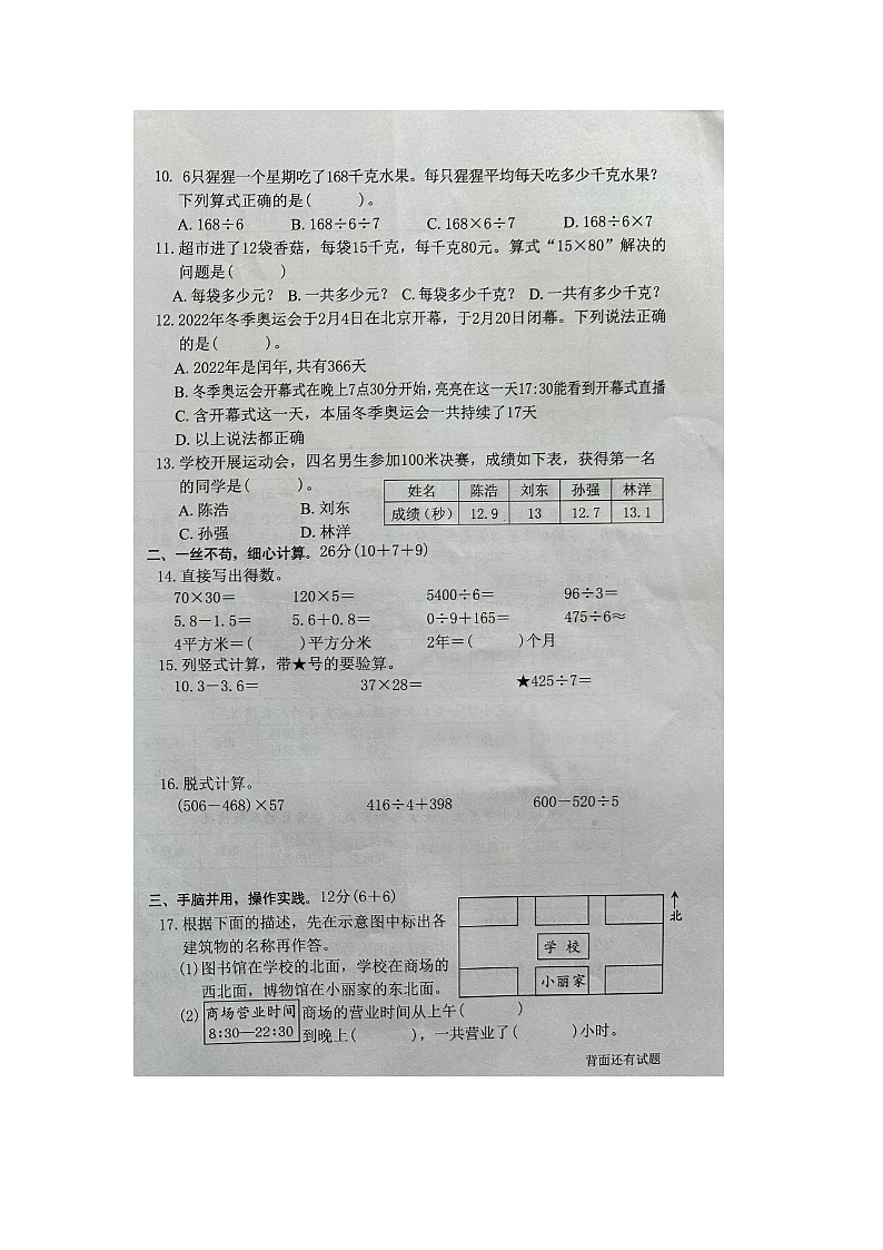 福建省漳州市芗城区2022-2023学年三年级下学期期末教学质量监测数学试题第2页