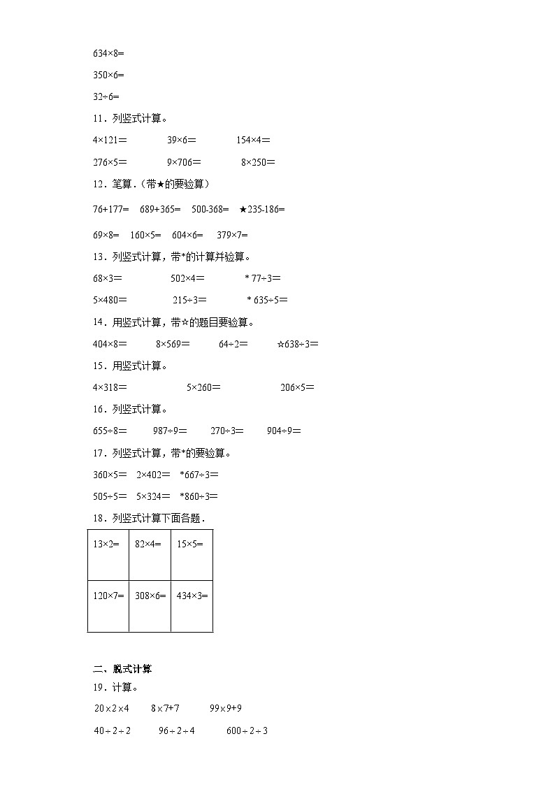 期末专项复习-计算题--2023年三年级数学上册苏教版02