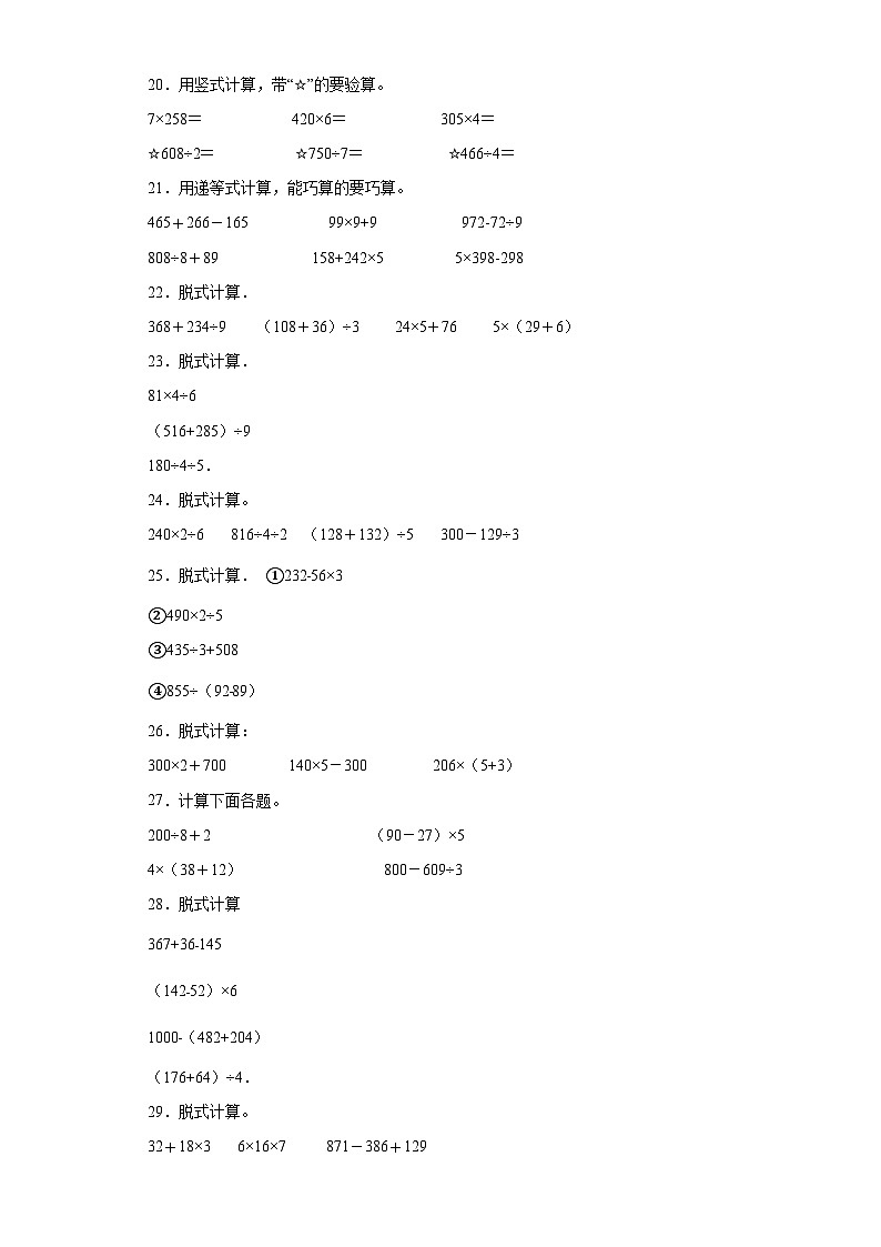 期末专项复习-计算题--2023年三年级数学上册苏教版03
