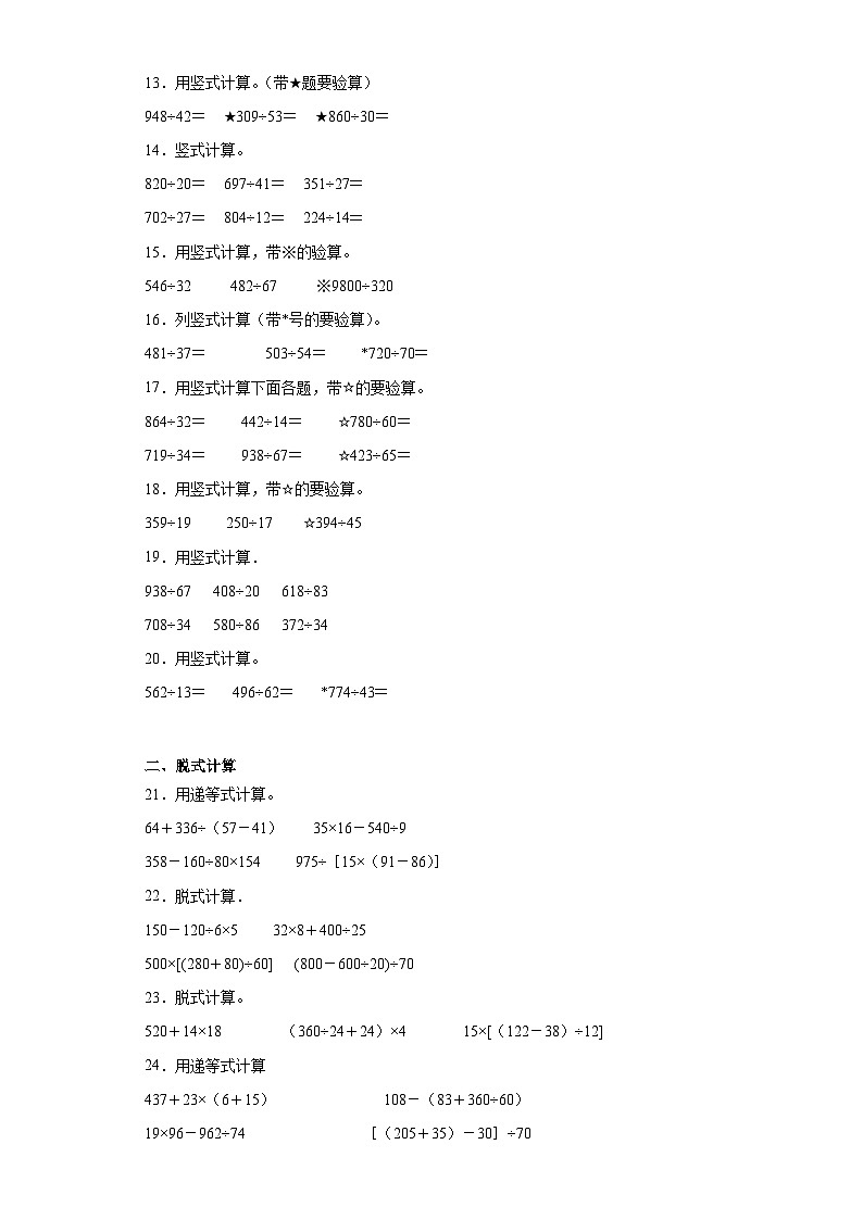期末专项复习-计算题--2023年四年级数学上册苏教版02
