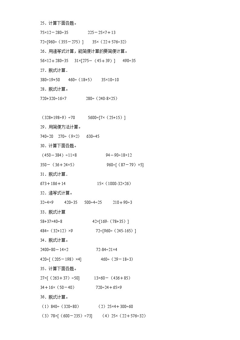 期末专项复习-计算题--2023年四年级数学上册苏教版03