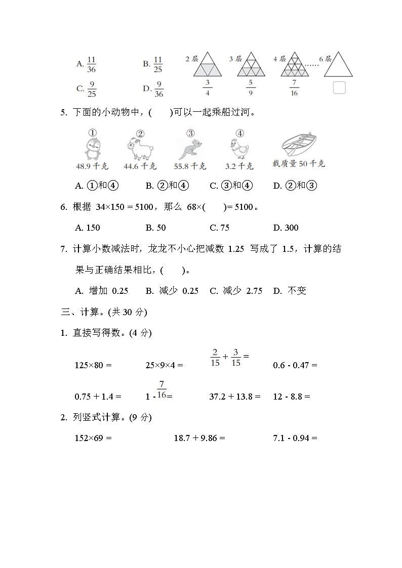 期末综合素质达标（试题）冀教版四年级下册数学03