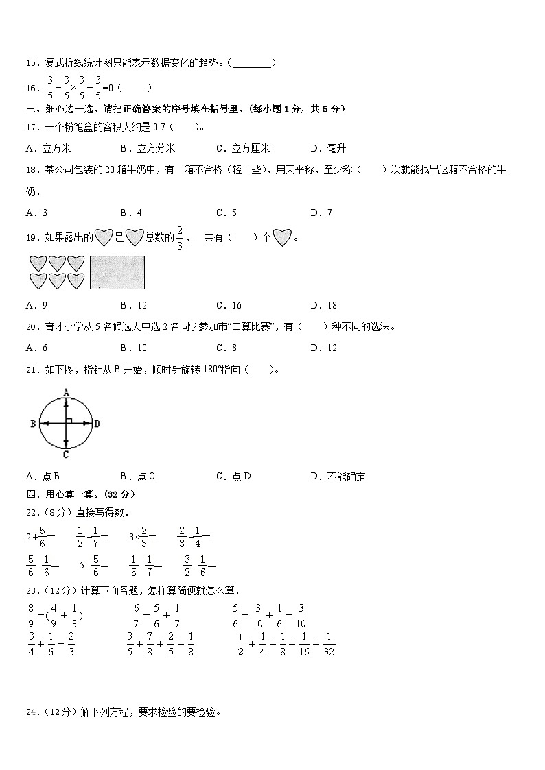 云南省怒江傈僳族自治州贡山独龙族怒族自治县2022-2023学年五年级下学期期末数学试题第2页