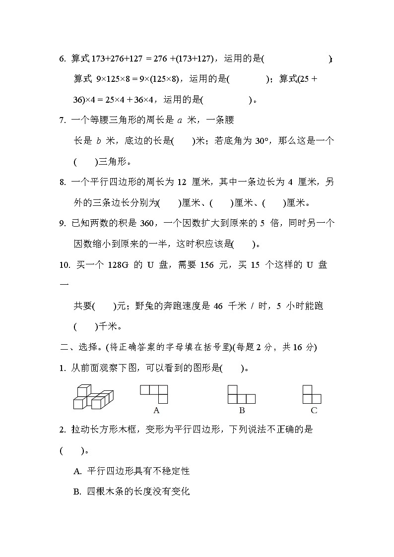 期中综合素质达标（试题）冀教版四年级下册数学第2页