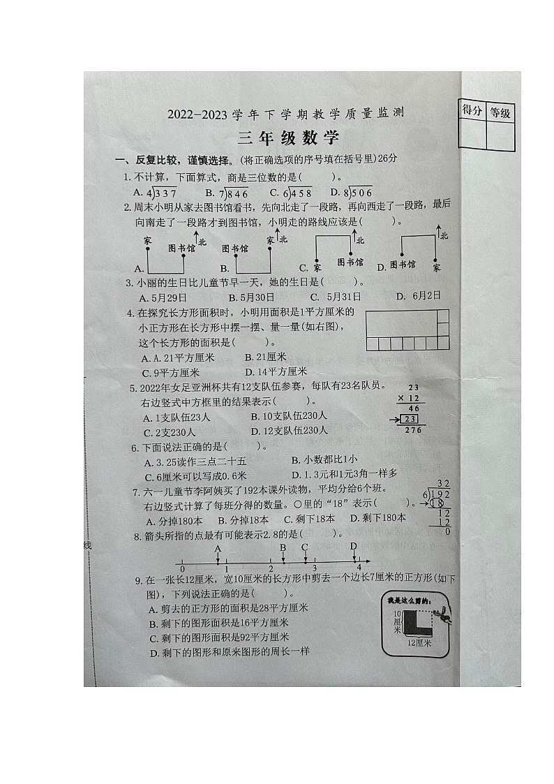 福建省漳州市芗城区2022-2023学年三年级下学期期末教学质量监测数学试题01