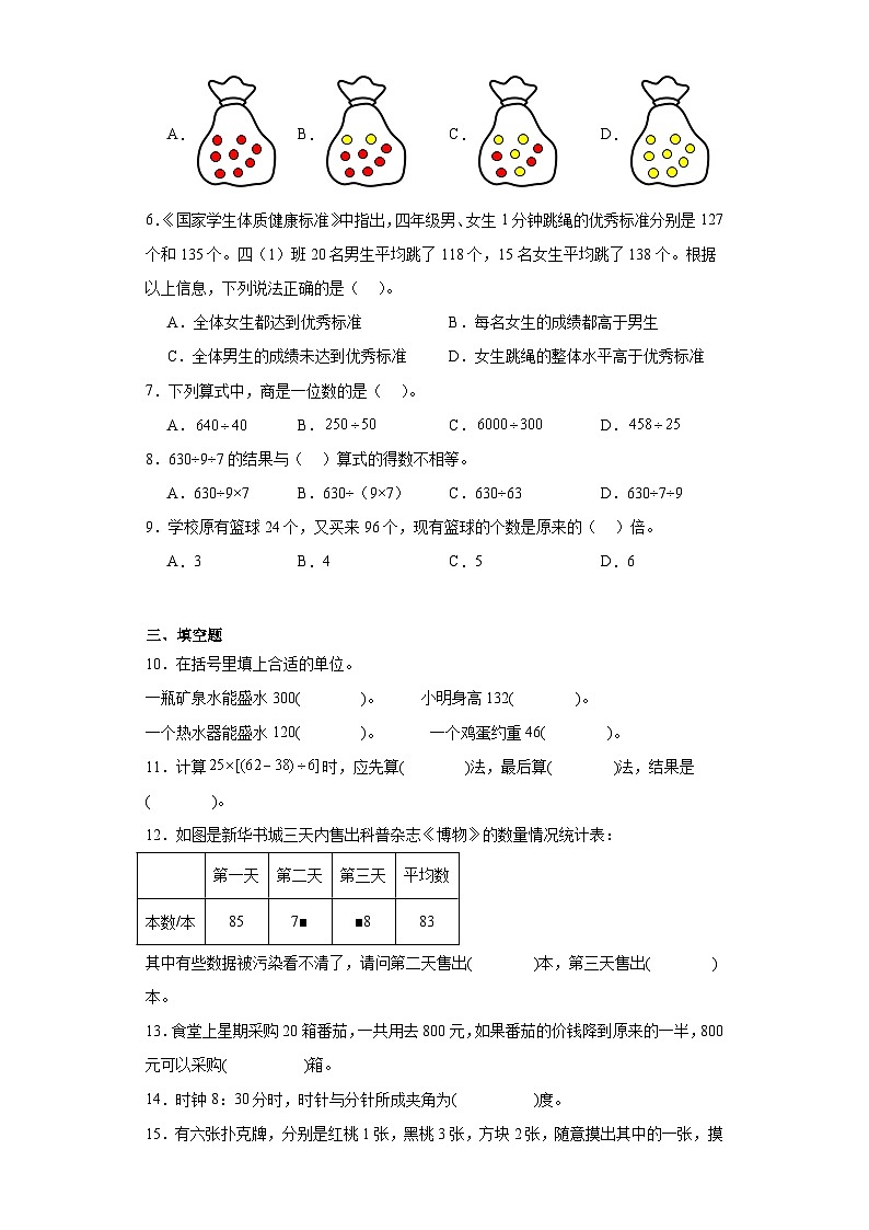 2023-2024学年期末易错精选题-数学四年级上册苏教版第2页