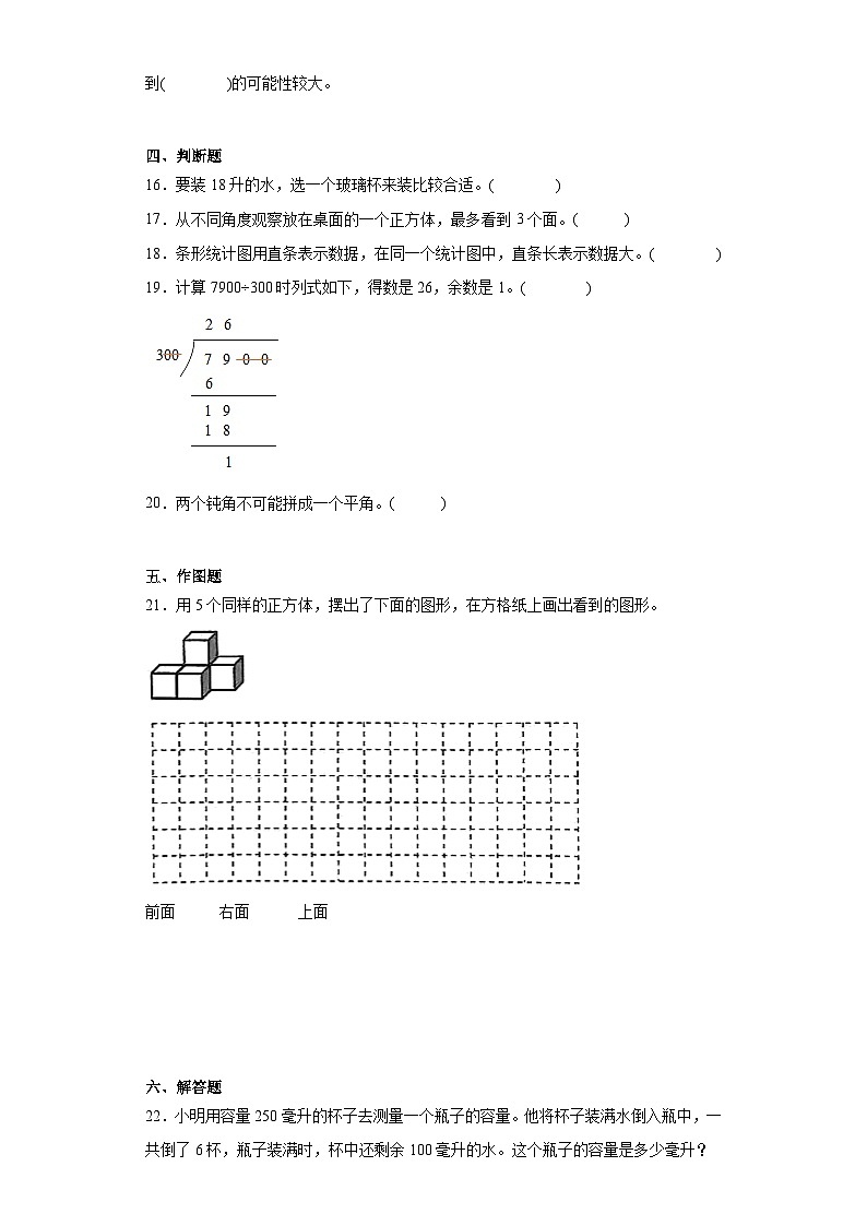 2023-2024学年期末易错精选题-数学四年级上册苏教版第3页