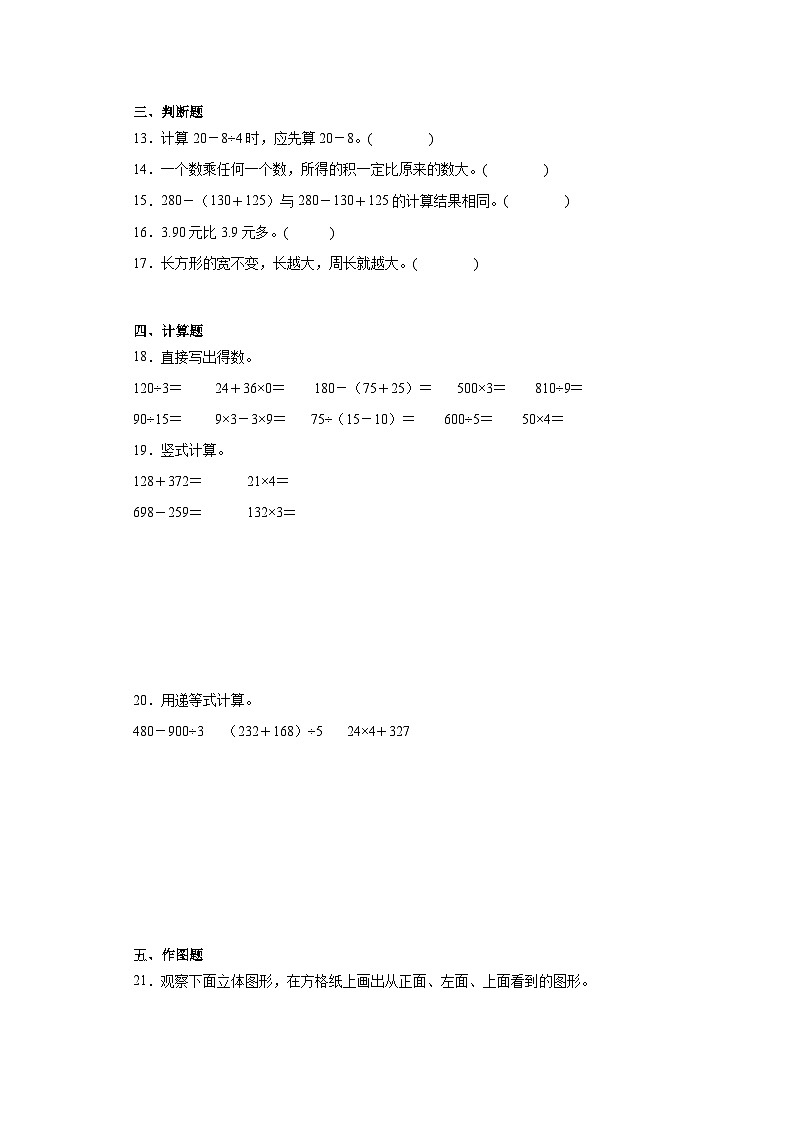 期末经典题型检测卷-2023-2024学年数学三年级上册北师大版第2页