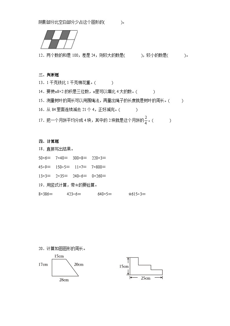 期末经典题型检测卷-2023-2024学年数学三年级上册苏教版02