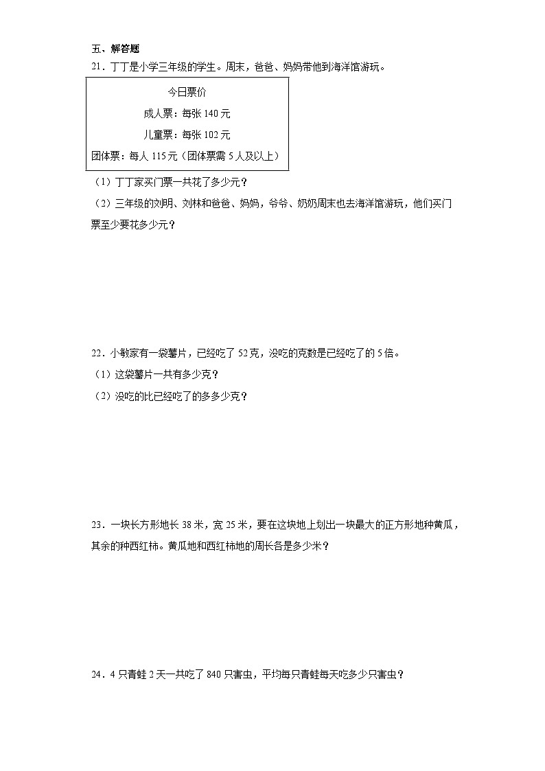 期末经典题型检测卷-2023-2024学年数学三年级上册苏教版03