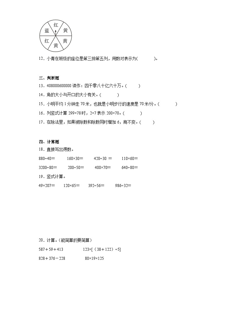 期末经典题型检测卷-2023-2024学年数学四年级上册北师大版第2页