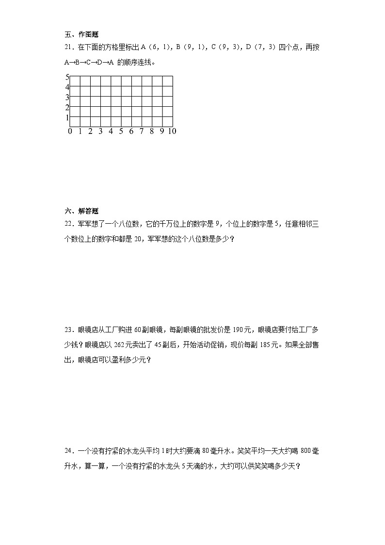 期末经典题型检测卷-2023-2024学年数学四年级上册北师大版第3页