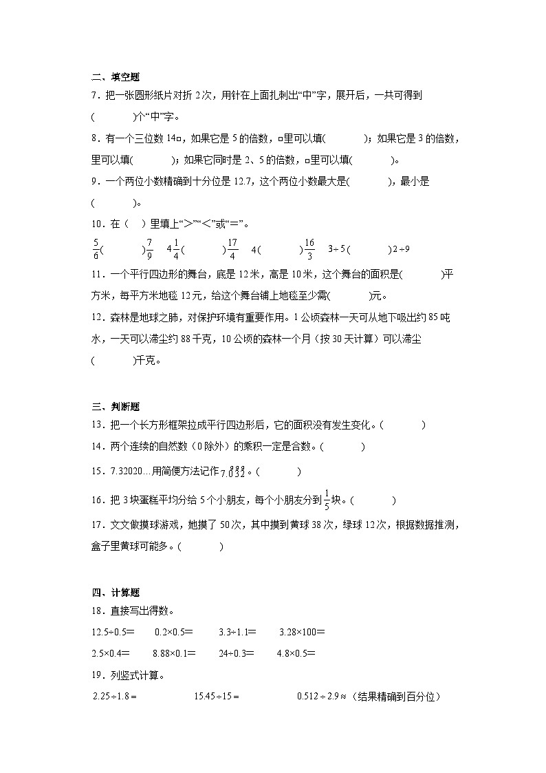 期末经典题型检测卷-2023-2024学年数学五年级上册北师大版第2页