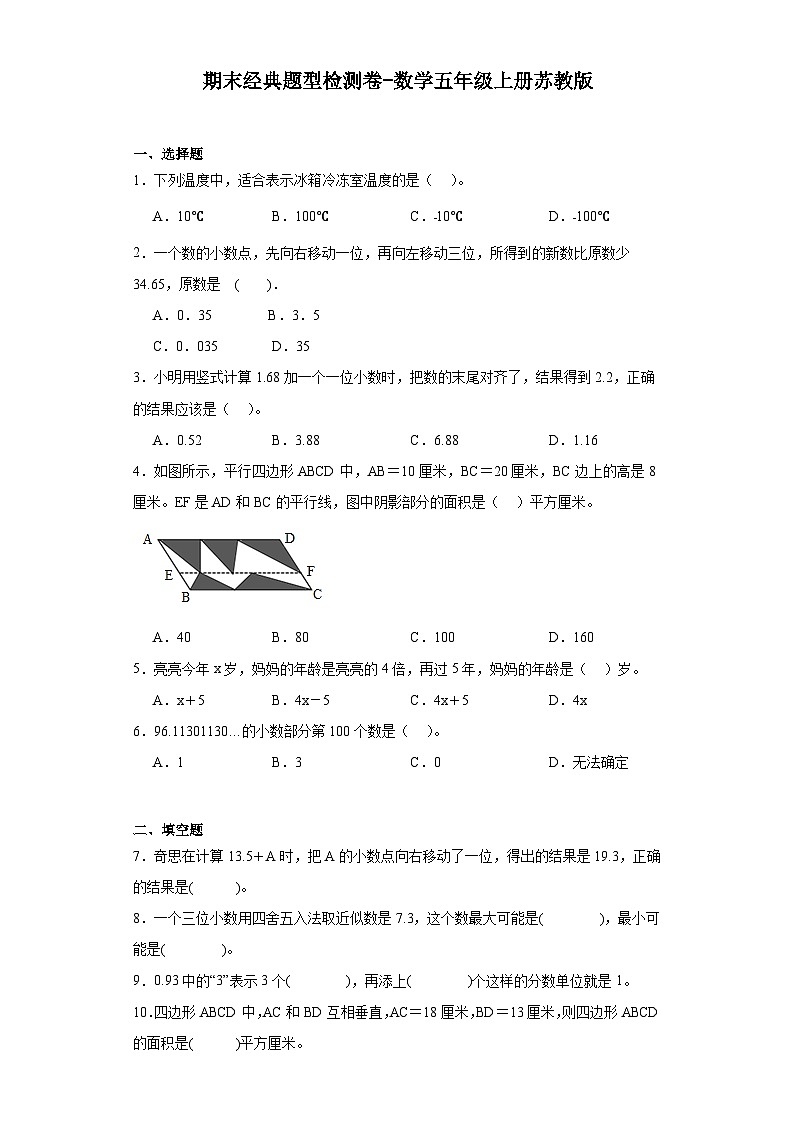 期末经典题型检测卷-2023-2024学年数学五年级上册苏教版01