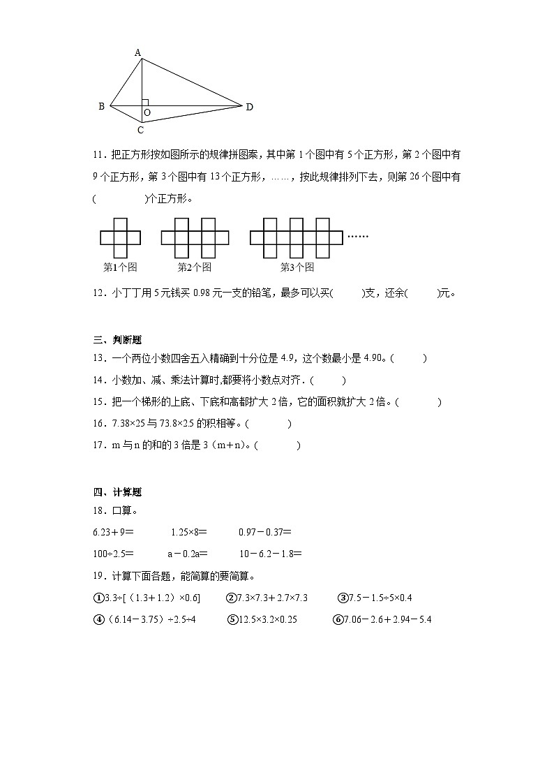 期末经典题型检测卷-2023-2024学年数学五年级上册苏教版02
