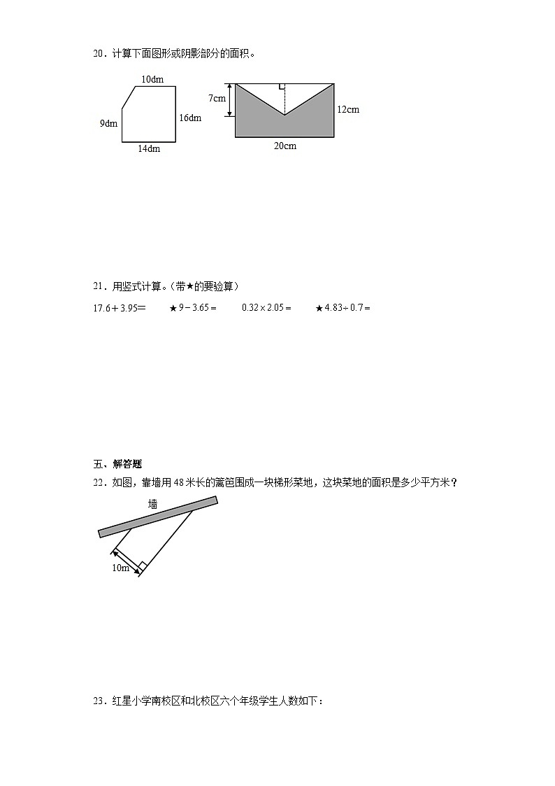期末经典题型检测卷-2023-2024学年数学五年级上册苏教版03