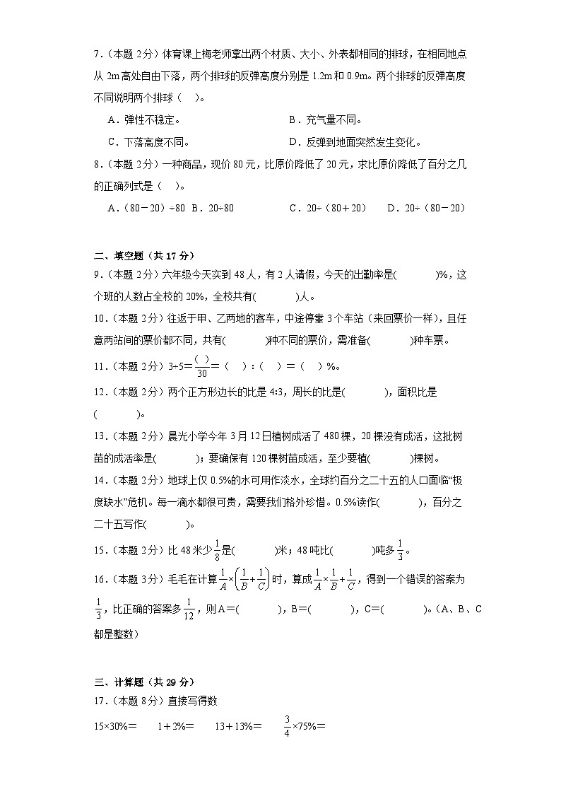 +期末模拟测试四（试题）北师大版六年级上册数学第2页