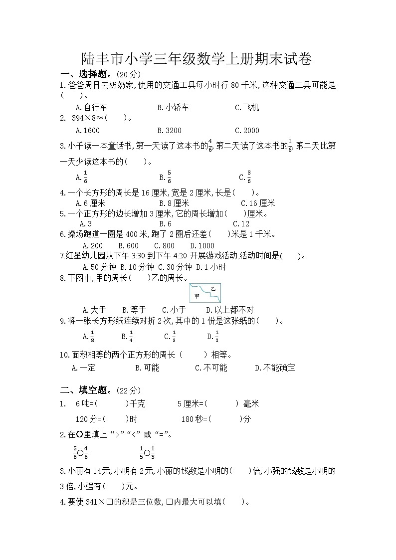 期末试卷（试题）人教版三年级上册数学01