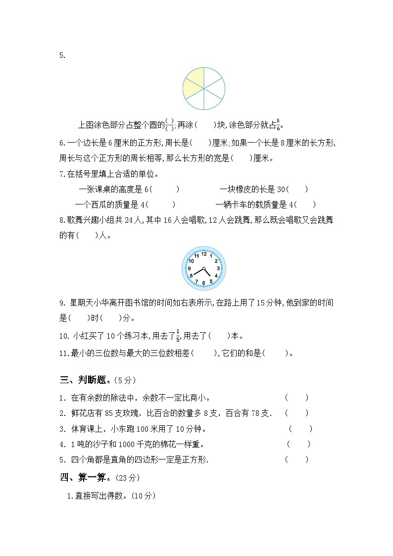 期末试卷（试题）人教版三年级上册数学02