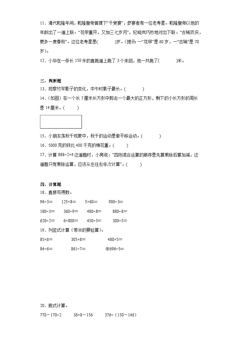 期末经典题型检测卷-2023-2024学年数学三年级上册青岛版第2页