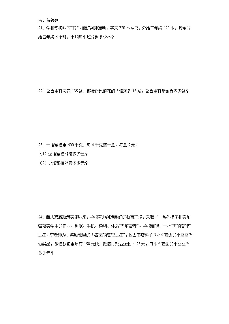 期末经典题型检测卷-2023-2024学年数学三年级上册青岛版第3页