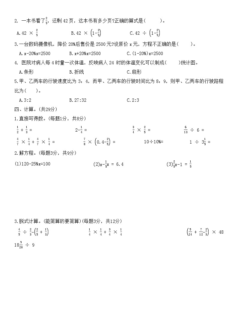 期末练习（试题）-六年级上册数学北师大版第2页