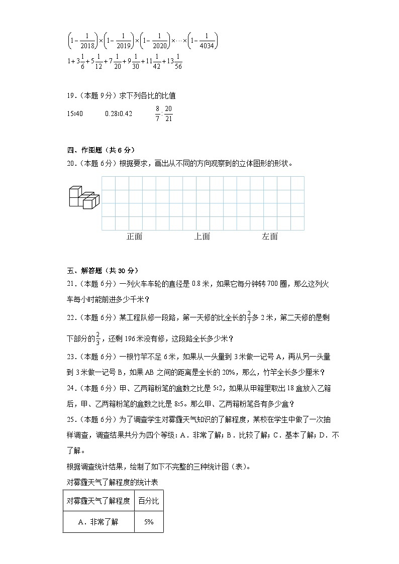 期末模拟测试（试题）六年级上册数学北师大版第3页