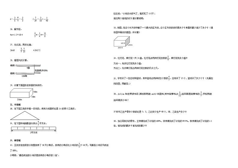 （期末押题卷）期末综合测试冲刺卷-2023-2024学年六年级上册数学高频易错期末必刷卷（苏教版）02