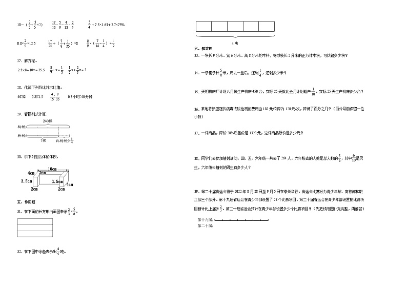 （期末押题卷）期末综合测试提高卷-2023-2024学年六年级上册数学高频易错期末必刷卷（苏教版）02