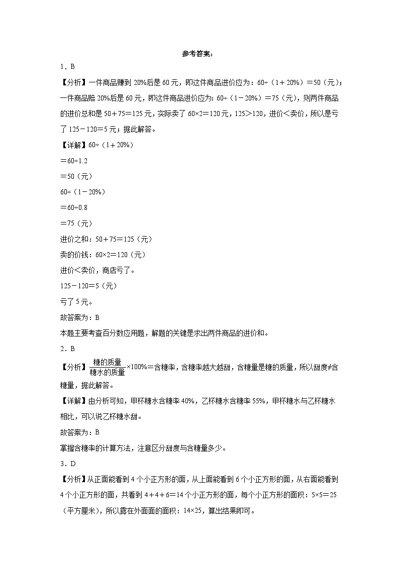 （期末押题卷）期末综合测试提高卷-2023-2024学年六年级上册数学高频易错期末必刷卷（苏教版）03