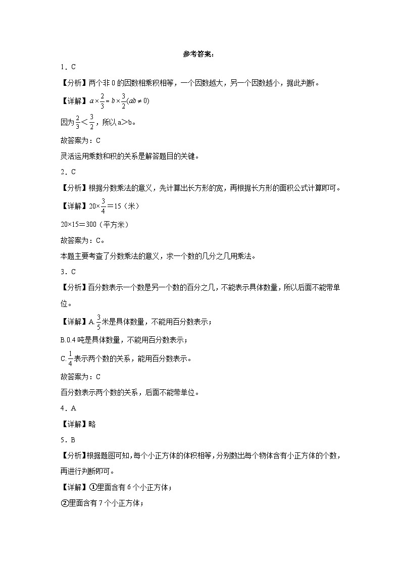 （期末押题卷）期末综合测试预测卷-2023-2024学年六年级上册数学高频易错期末必刷卷（苏教版）第3页