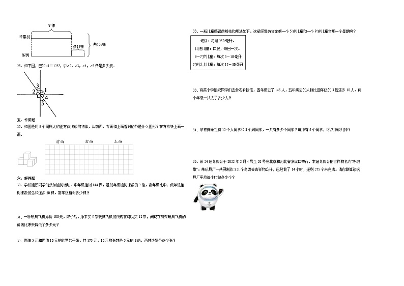 （期末押题卷）期末综合测试预测卷-2023-2024学年四年级上册数学高频易错期末必刷卷（苏教版）02
