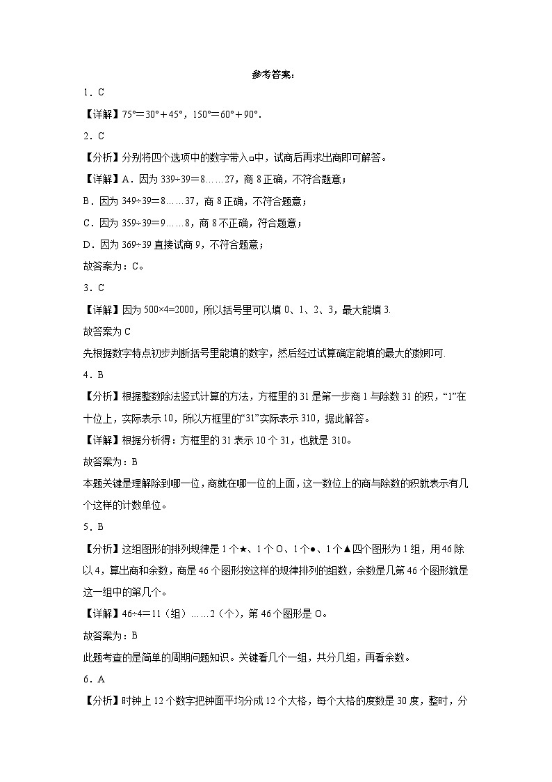 （期末押题卷）期末综合测试预测卷-2023-2024学年四年级上册数学高频易错期末必刷卷（苏教版）03