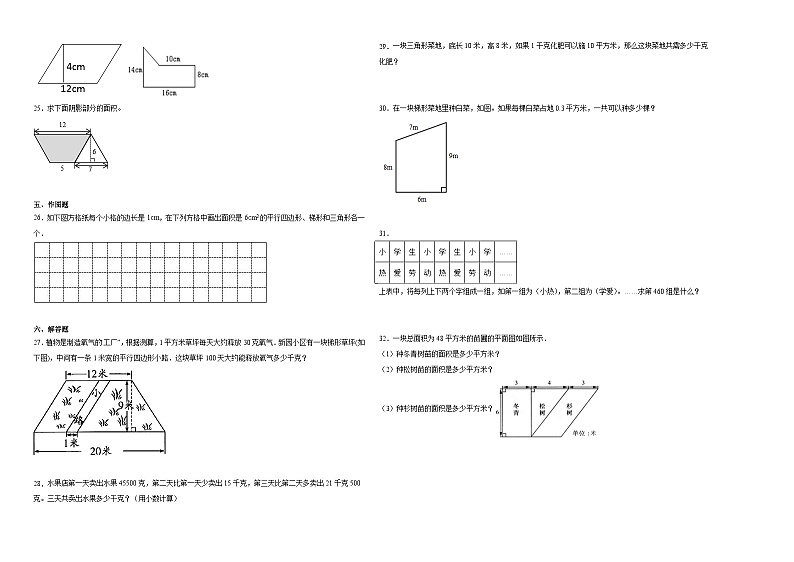（期末押题卷）期末综合测试预测卷-2023-2024学年五年级上册数学高频易错期末必刷卷（苏教版）02