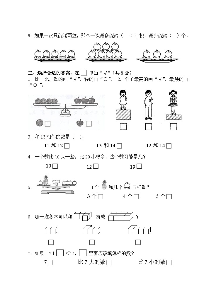 _期末测试卷（试题）苏教版一年级上册数学第2页