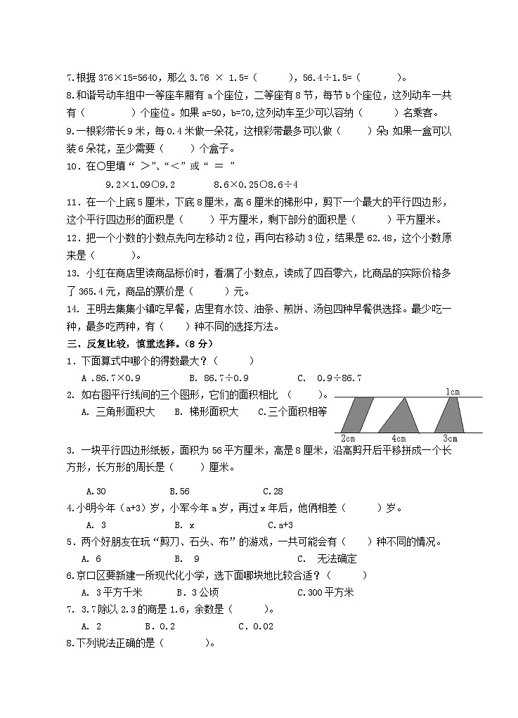 _期末试卷（试题）苏教版五年级上册数学第2页
