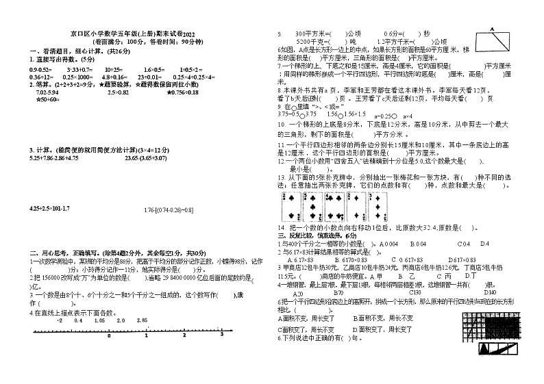 江苏省镇江市京口区2022-2023学年五年级上学期期末数学试题01