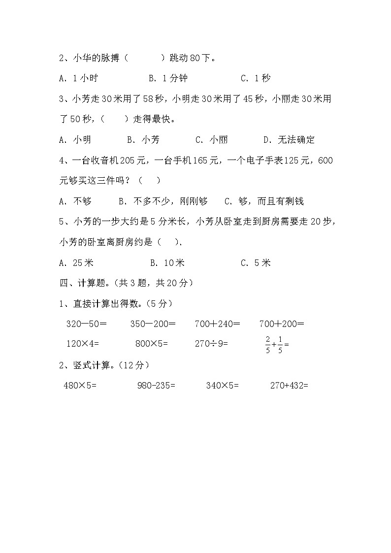 期末检测（试题）-人教版三年级上册数学02