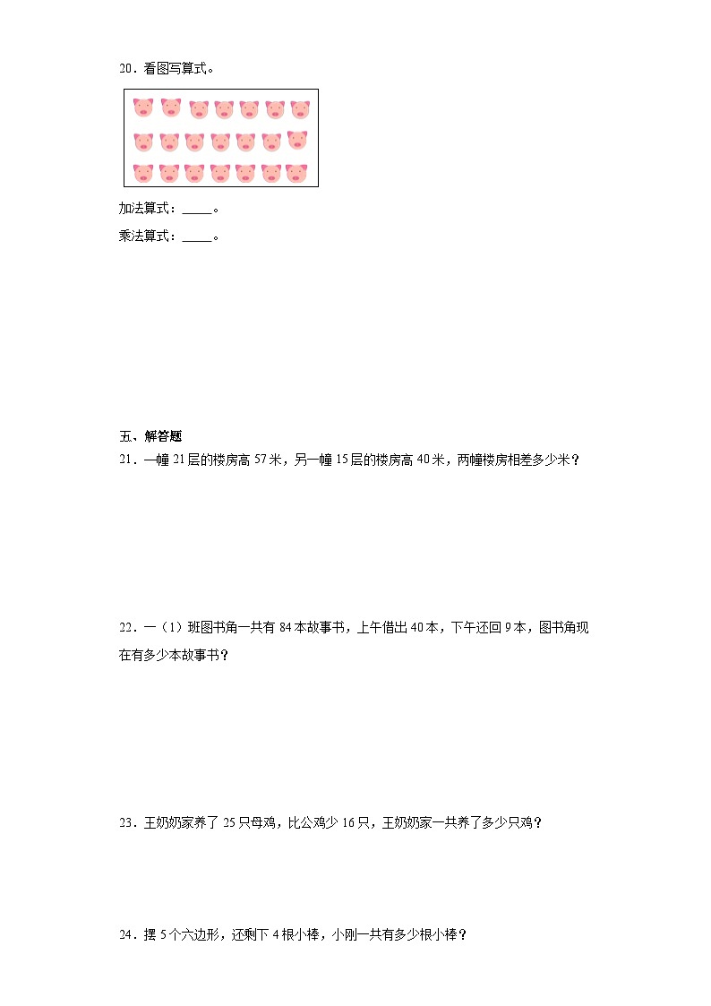 期末经典题型检测卷-2023-2024学年数学二年级上册人教版第3页