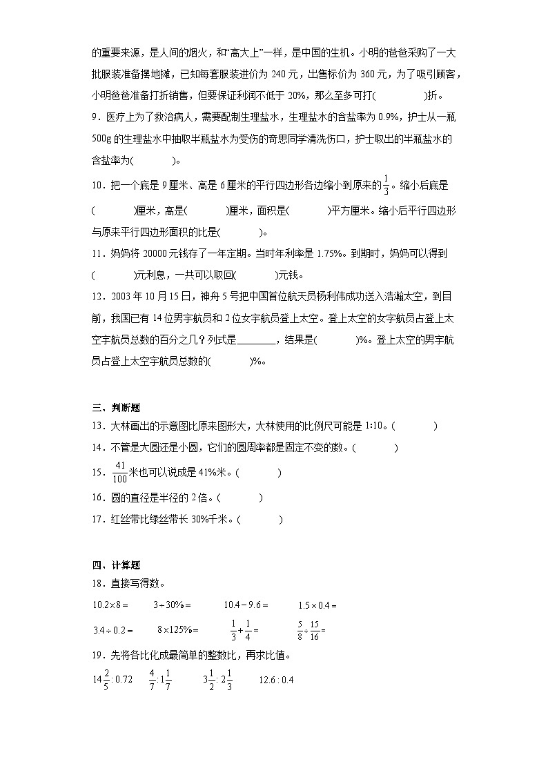 期末经典题型检测卷-2023-2024学年数学六年级上册冀教版02